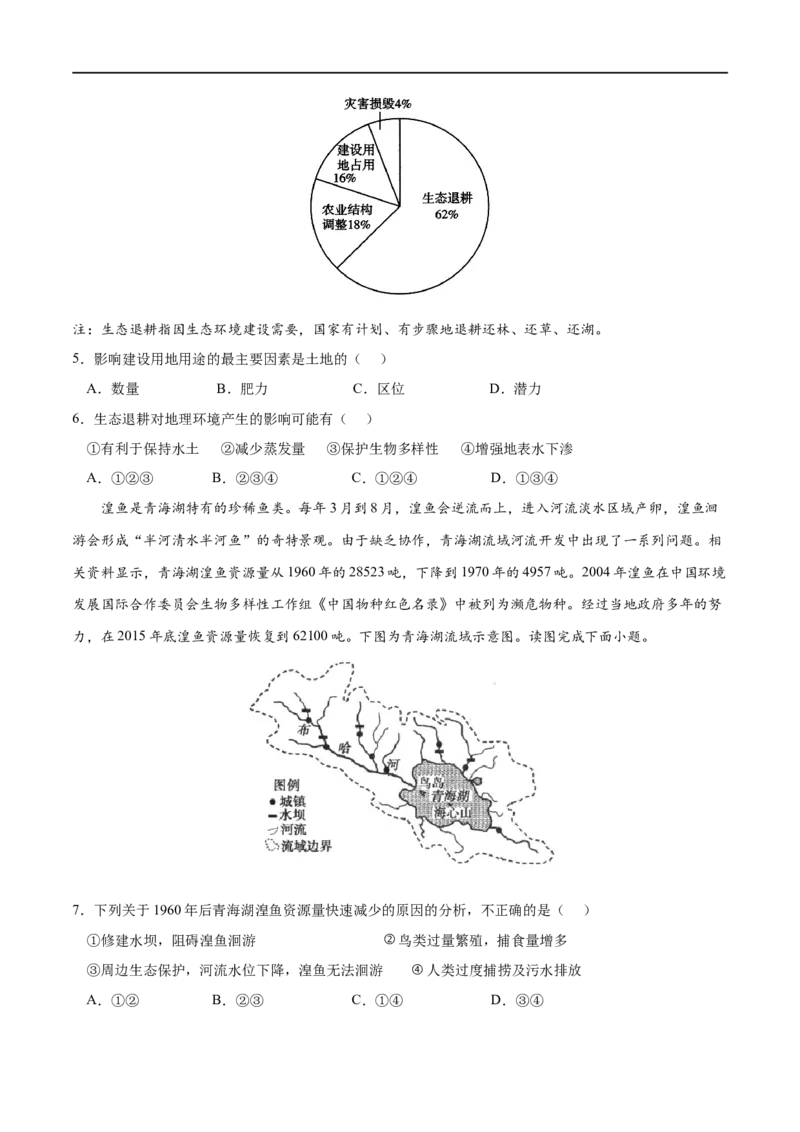 考点01自然环境的服务功能-2023年高考地理一轮复习小题多维练（原卷版）_9.2025地理总复习_2023年新高考复习资料_一轮复习_2023年高考地理一轮复习小题多维练（新高考专用）_566