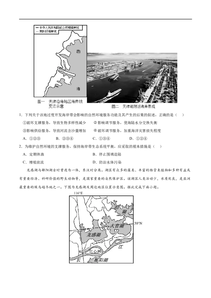 考点01自然环境的服务功能-2023年高考地理一轮复习小题多维练（原卷版）_9.2025地理总复习_2023年新高考复习资料_一轮复习_2023年高考地理一轮复习小题多维练（新高考专用）_566