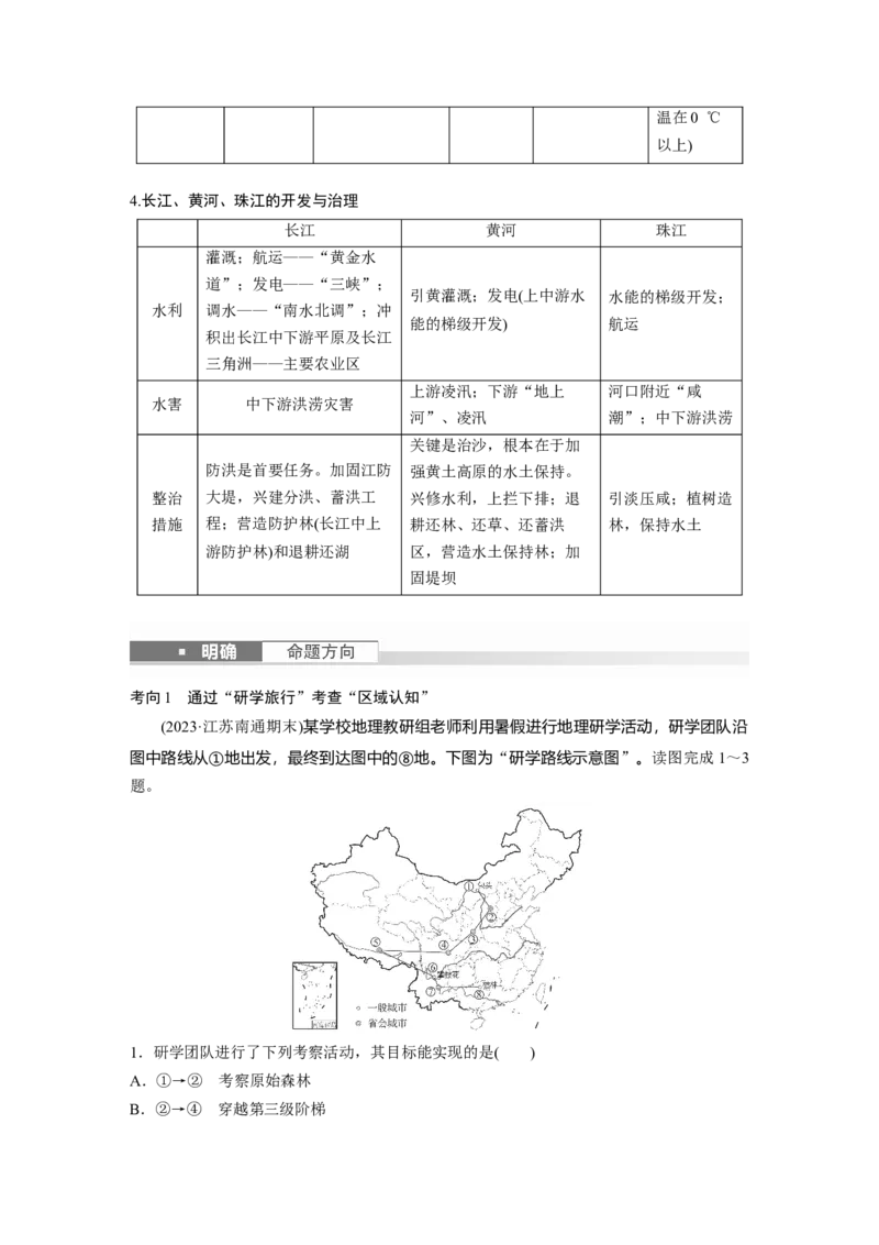 第五部分　第二章　第1讲　课时84　中国自然地理特征_9.2025地理总复习_2024年新高考资料_1.2024一轮复习_2024年高考地理一轮复习讲义（新人教版）_学生版在此文件夹_大一轮复习讲义