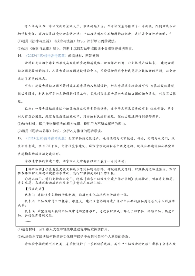 专题10推理篇&mdash;&mdash;判断与推理（分层练）（原卷版）_8.2025政治总复习_2024年新高考资料_2.2024二轮复习