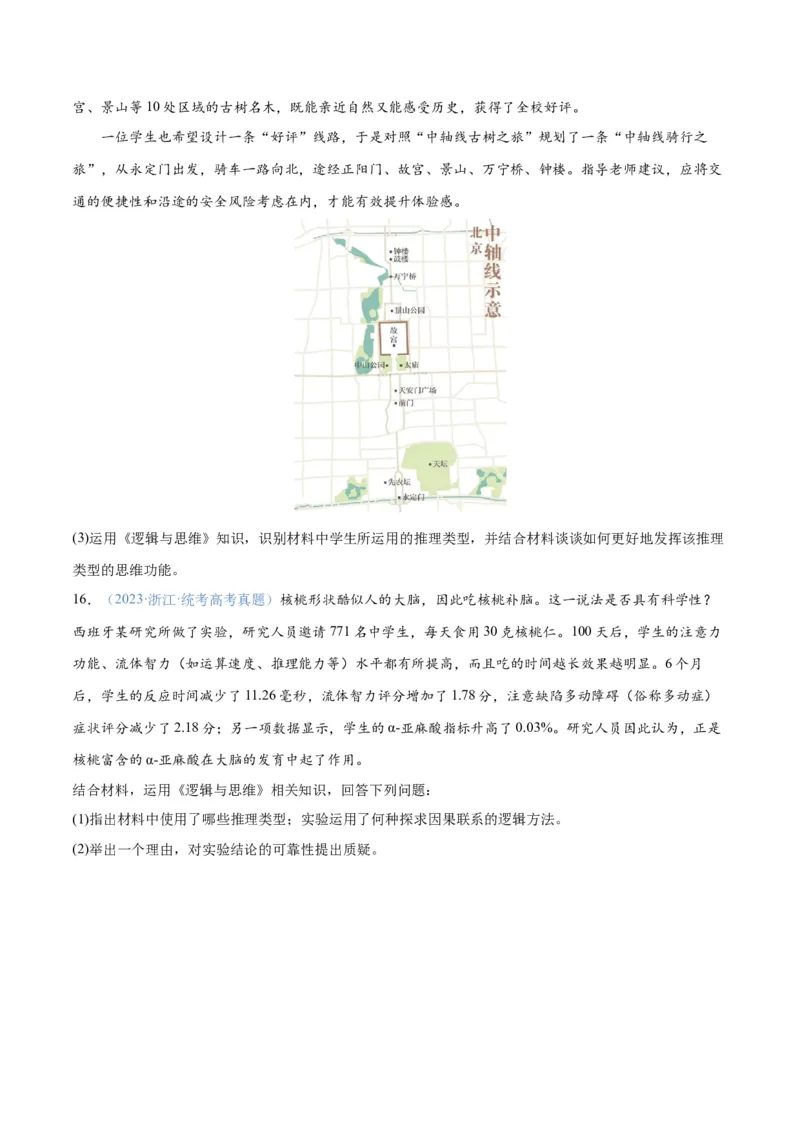 专题10推理篇&mdash;&mdash;判断与推理（分层练）（原卷版）_8.2025政治总复习_2024年新高考资料_2.2024二轮复习