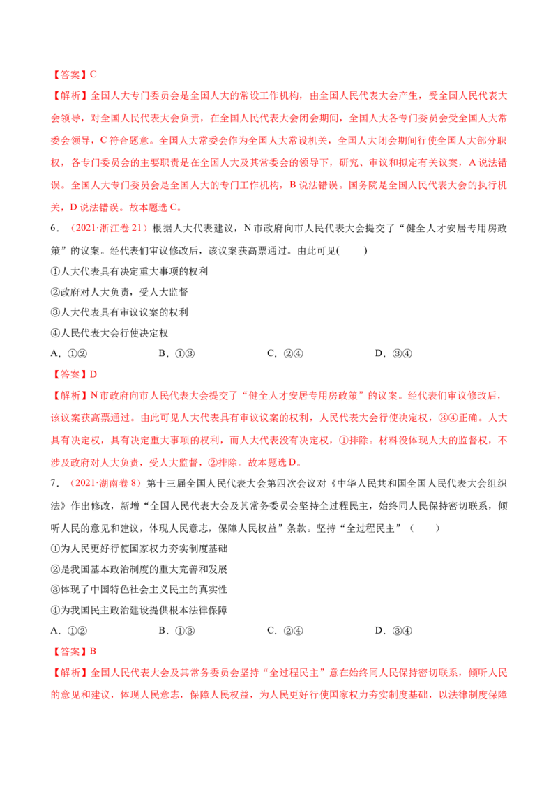 专题06人民当家作主（分层训练）（解析版）_8.2025政治总复习_2023年新高考资料_二轮复习_高频考点解密2023年高考政治二轮复习课件+分层训练（新高考专用）289600536