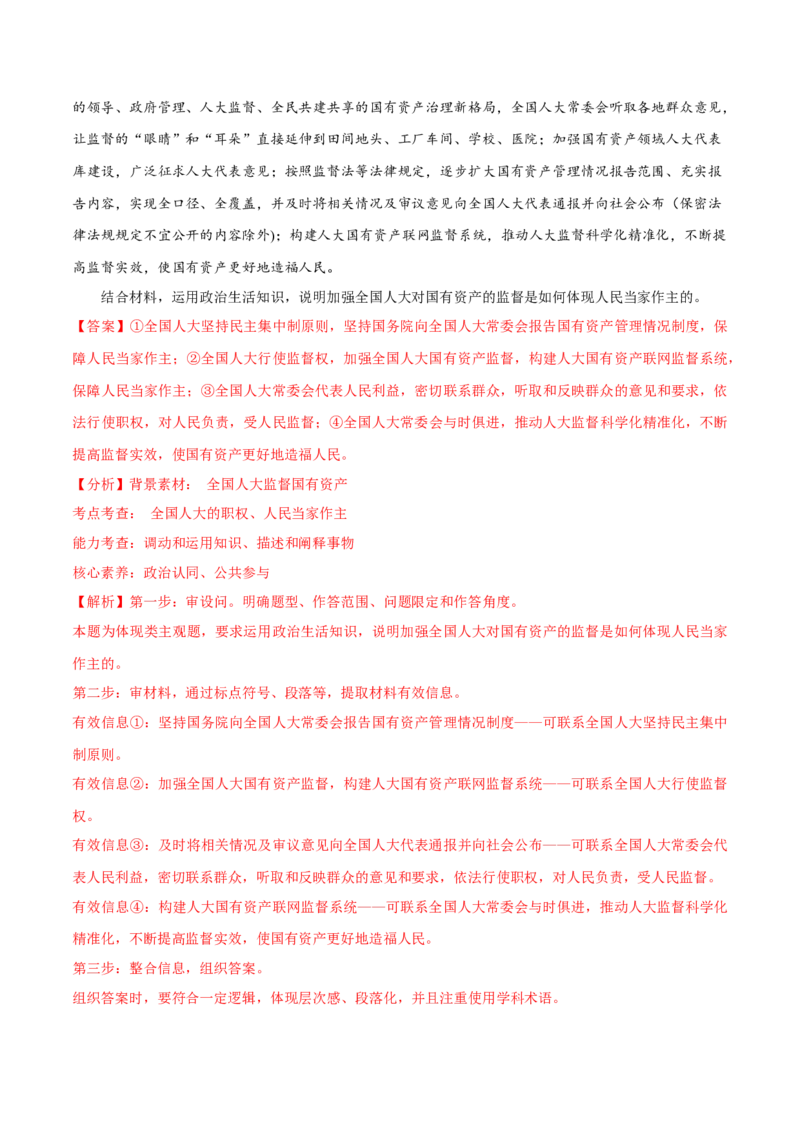 专题06人民当家作主（分层训练）（解析版）_8.2025政治总复习_2023年新高考资料_二轮复习_高频考点解密2023年高考政治二轮复习课件+分层训练（新高考专用）289600536