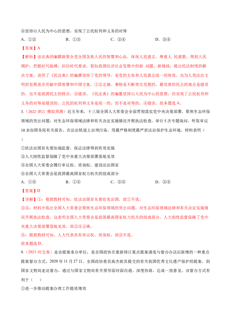 专题06人民当家作主（分层训练）（解析版）_8.2025政治总复习_2023年新高考资料_二轮复习_高频考点解密2023年高考政治二轮复习课件+分层训练（新高考专用）289600536