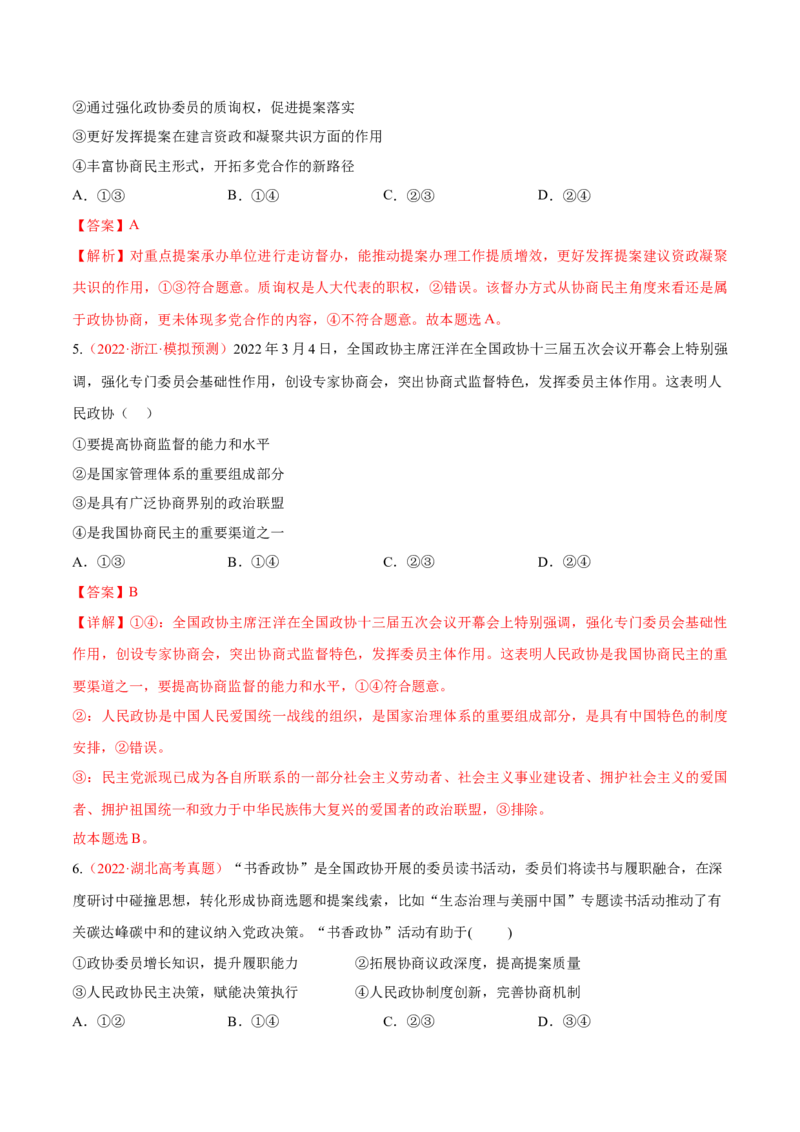 专题06人民当家作主（分层训练）（解析版）_8.2025政治总复习_2023年新高考资料_二轮复习_高频考点解密2023年高考政治二轮复习课件+分层训练（新高考专用）289600536
