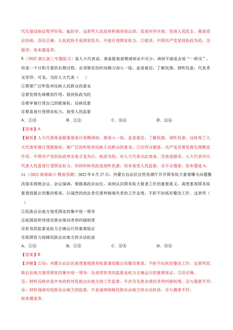 专题06人民当家作主（分层训练）（解析版）_8.2025政治总复习_2023年新高考资料_二轮复习_高频考点解密2023年高考政治二轮复习课件+分层训练（新高考专用）289600536