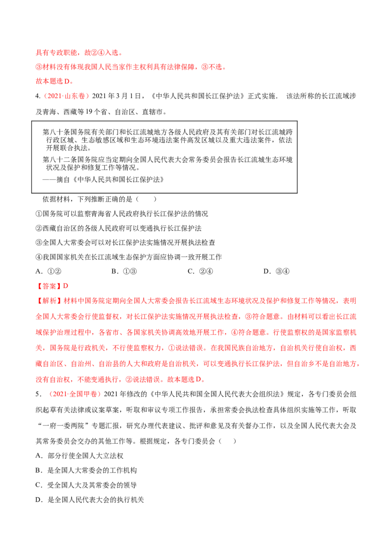 专题06人民当家作主（分层训练）（解析版）_8.2025政治总复习_2023年新高考资料_二轮复习_高频考点解密2023年高考政治二轮复习课件+分层训练（新高考专用）289600536