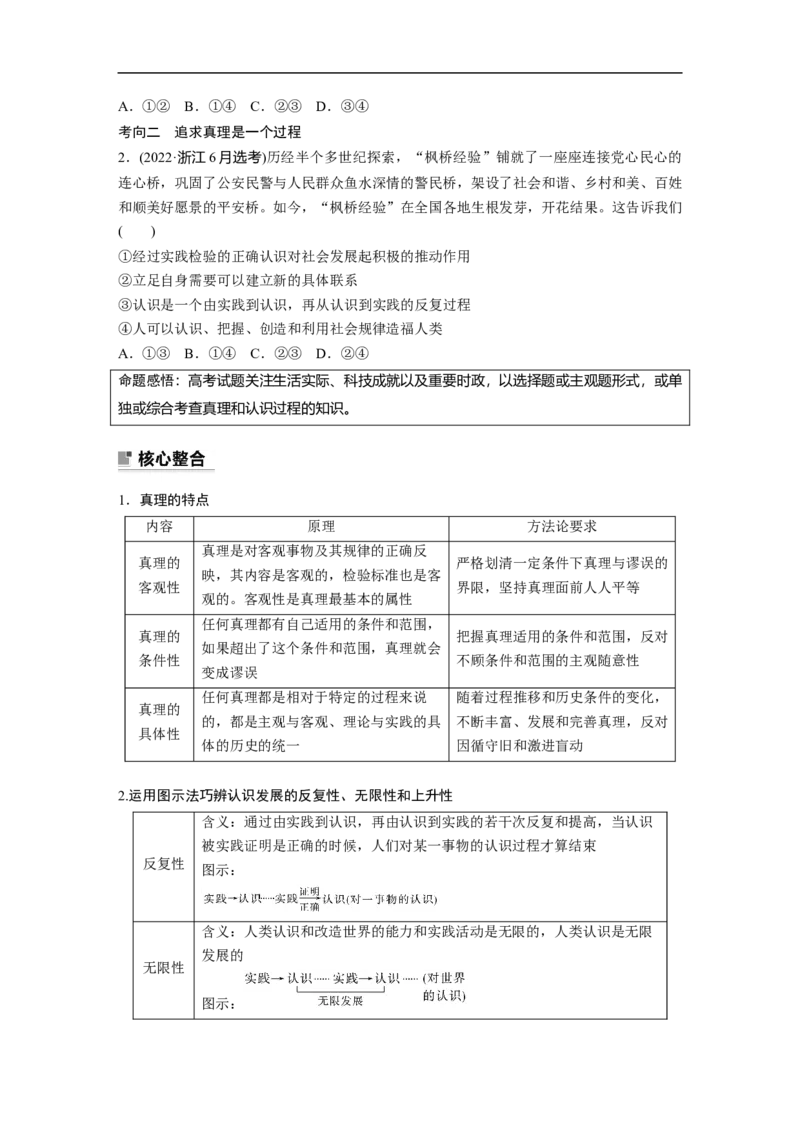 专题10　课时1　辩证唯物主义认识论_8.2025政治总复习_2023年新高考资料_二轮复习_2023年高考政治二轮复习讲义+课件（新高考版）_2023年高考政治二轮复习讲义（新高考版）_学生版