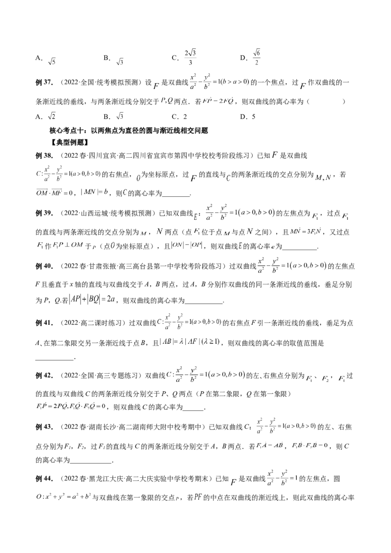 专题11离心率问题速解（精讲精练）（原卷版）_2.2025数学总复习_2023年新高考资料_二轮复习_2023年高考数学二轮复习讲练（新高考专用）