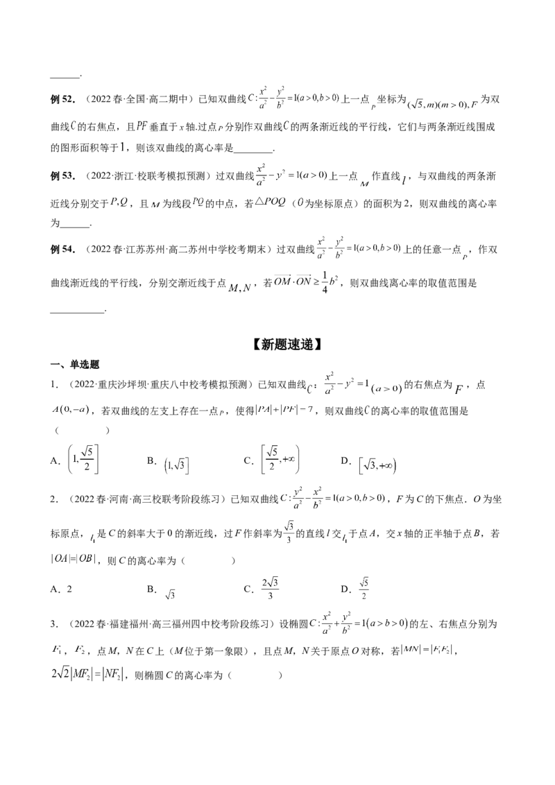 专题11离心率问题速解（精讲精练）（原卷版）_2.2025数学总复习_2023年新高考资料_二轮复习_2023年高考数学二轮复习讲练（新高考专用）