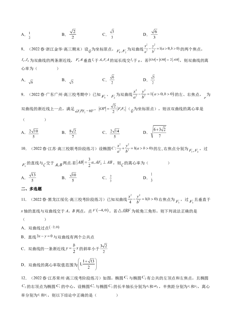 专题11离心率问题速解（精讲精练）（原卷版）_2.2025数学总复习_2023年新高考资料_二轮复习_2023年高考数学二轮复习讲练（新高考专用）