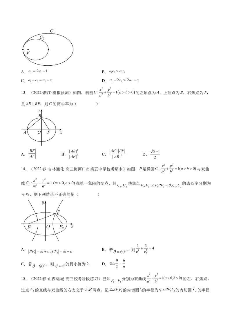 专题11离心率问题速解（精讲精练）（原卷版）_2.2025数学总复习_2023年新高考资料_二轮复习_2023年高考数学二轮复习讲练（新高考专用）
