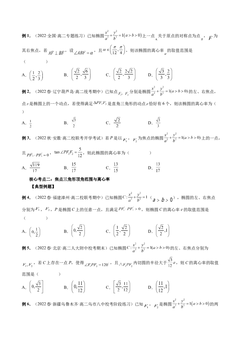 专题11离心率问题速解（精讲精练）（原卷版）_2.2025数学总复习_2023年新高考资料_二轮复习_2023年高考数学二轮复习讲练（新高考专用）