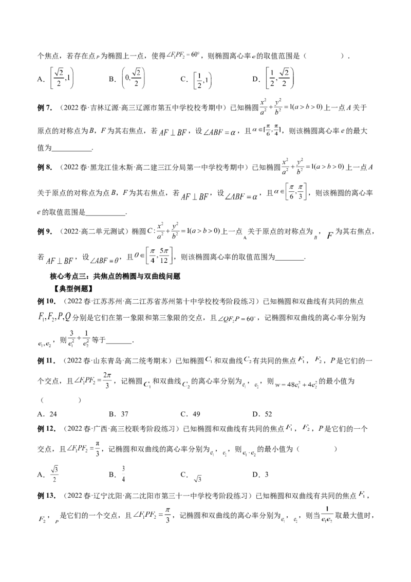 专题11离心率问题速解（精讲精练）（原卷版）_2.2025数学总复习_2023年新高考资料_二轮复习_2023年高考数学二轮复习讲练（新高考专用）