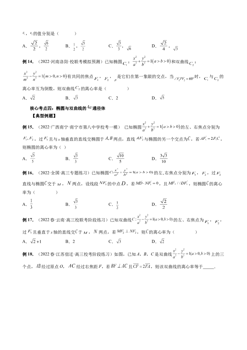 专题11离心率问题速解（精讲精练）（原卷版）_2.2025数学总复习_2023年新高考资料_二轮复习_2023年高考数学二轮复习讲练（新高考专用）