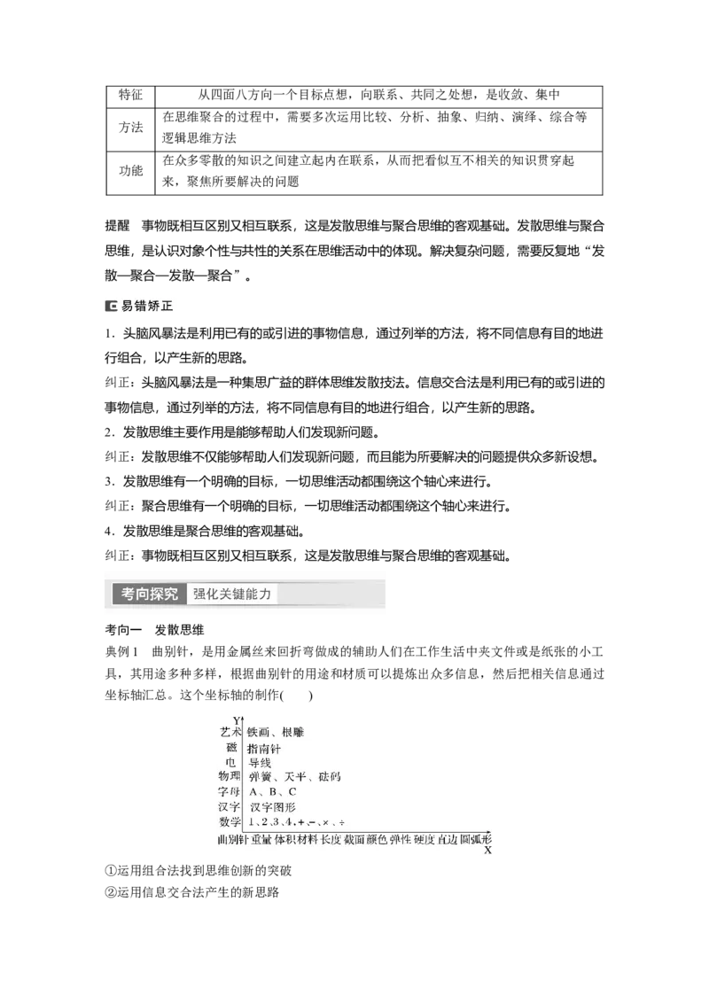 2024年高考政治一轮复习（部编版）选择性必修3　第318课　课时1　善于联想与多路探索_8.2025政治总复习_2024年新高考资料_1.2024一轮复习_2024年高考政治一轮复习讲义（部编版）