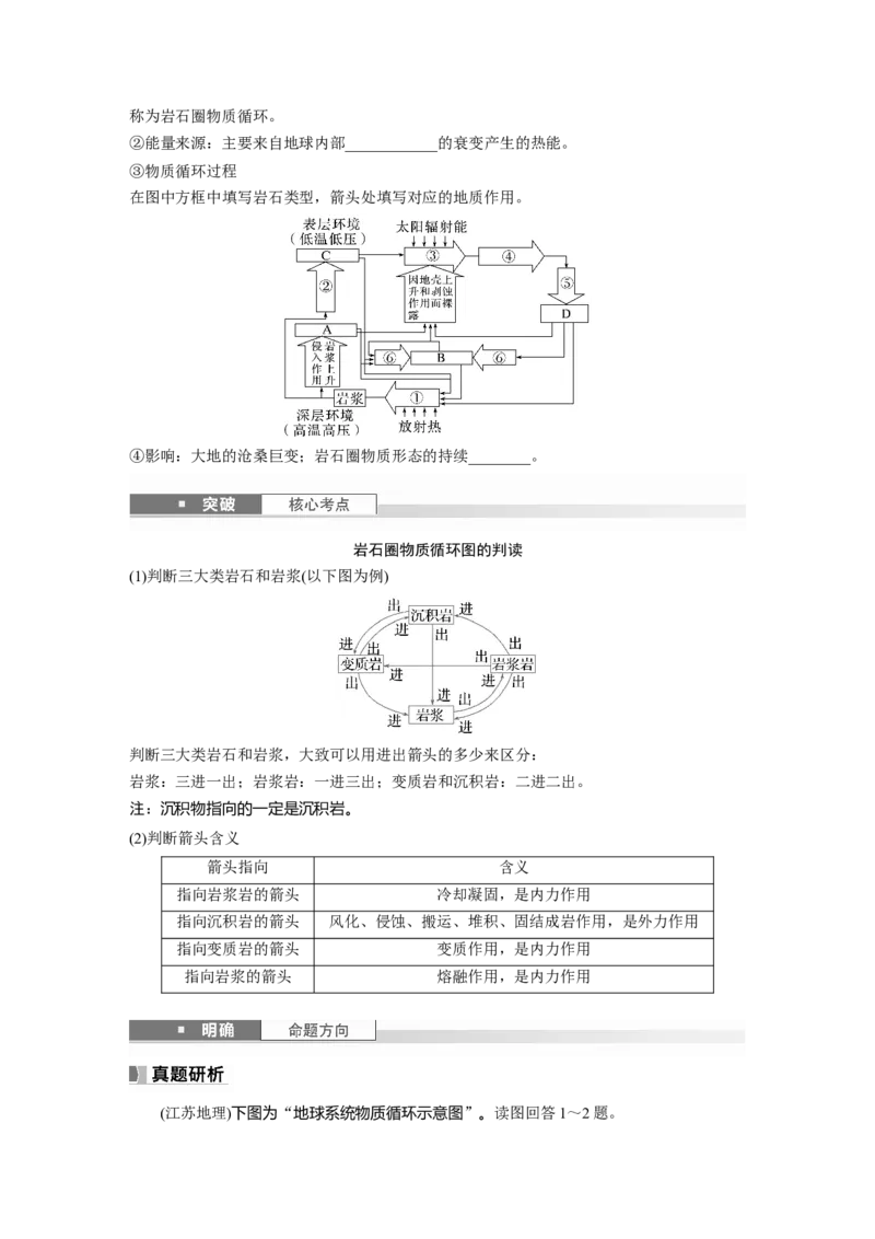 第一部分第三章第1讲课时13　岩石圈物质循环_9.2025地理总复习_2025年新高考资料_一轮复习_2025高考大一轮复习讲义+练习（完结）_2025高考大一轮复习地理（湘教版）_大一轮复习讲义