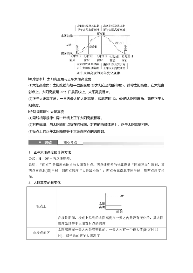 第一部分第二章第3讲课时11　正午太阳高度的变化_9.2025地理总复习_2025年新高考资料_一轮复习_2025高考大一轮复习讲义+练习（完结）_2025高考大一轮复习地理（湘教版）