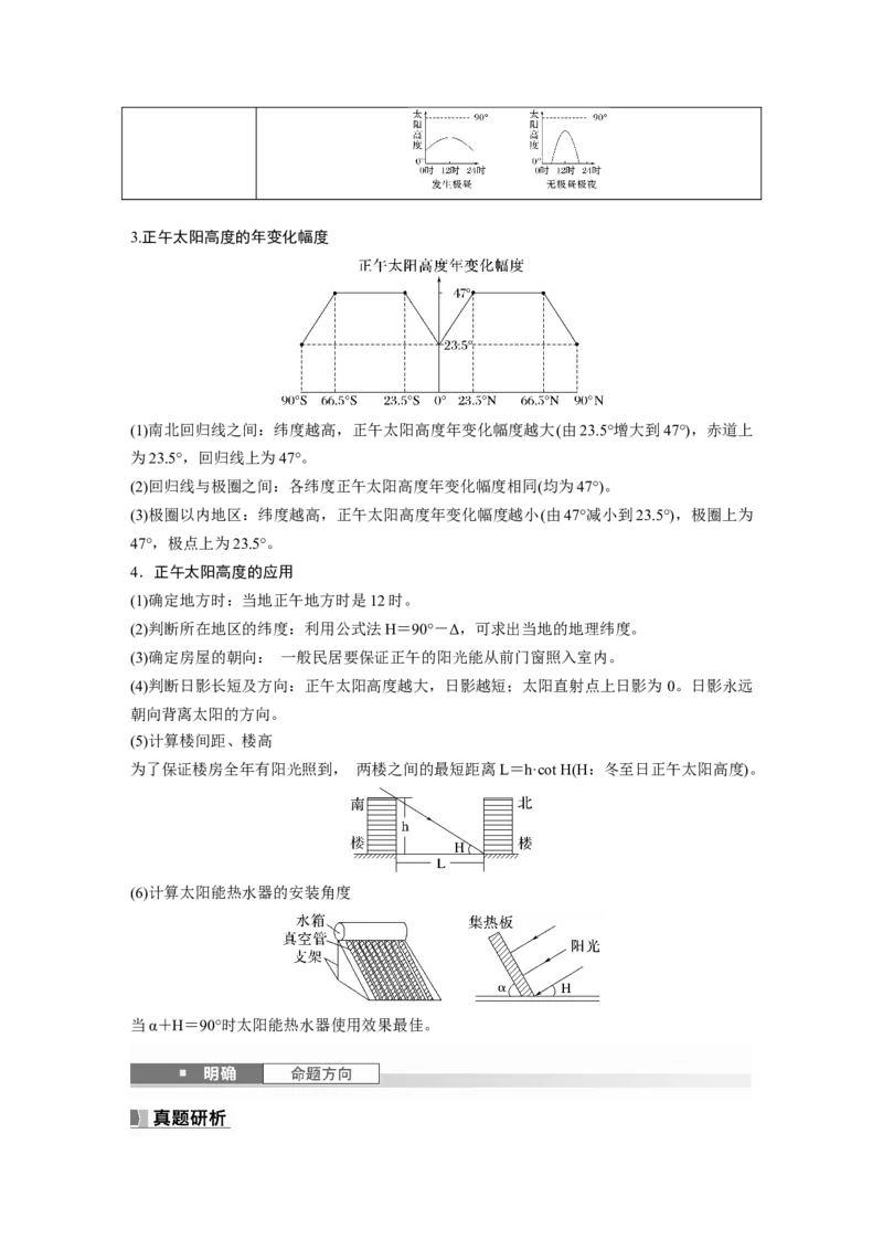 第一部分第二章第3讲课时11　正午太阳高度的变化_9.2025地理总复习_2025年新高考资料_一轮复习_2025高考大一轮复习讲义+练习（完结）_2025高考大一轮复习地理（湘教版）