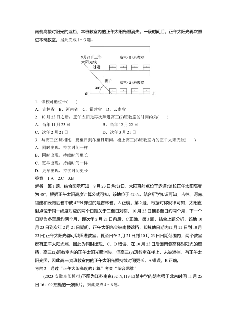 第一部分第二章第3讲课时11　正午太阳高度的变化_9.2025地理总复习_2025年新高考资料_一轮复习_2025高考大一轮复习讲义+练习（完结）_2025高考大一轮复习地理（湘教版）