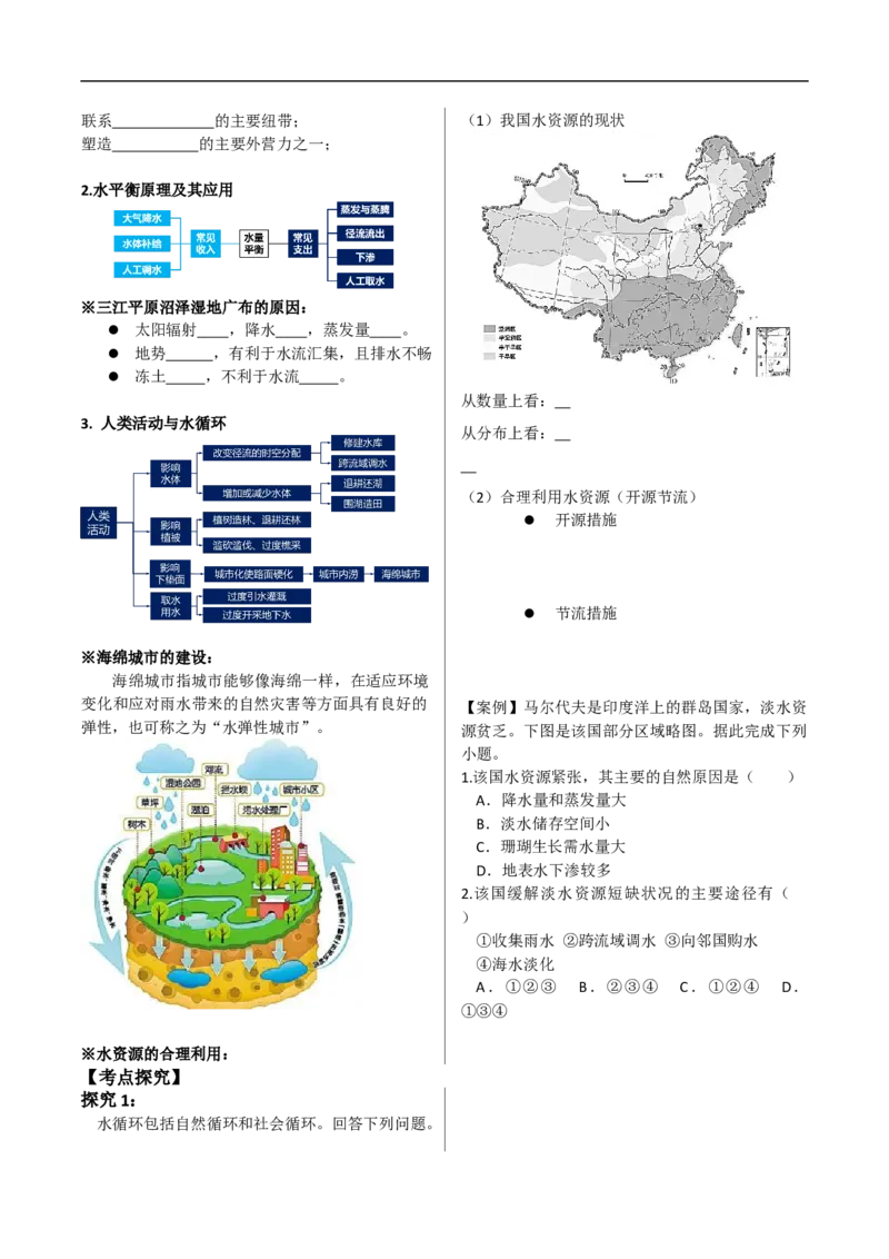 讲+练5.1水循环与水资源-考点聚焦2023年高考地理总复习讲练测_9.2025地理总复习_赠品通用版（老高考）复习资料_专项复习_考点聚焦2023年高考地理总复习讲练测