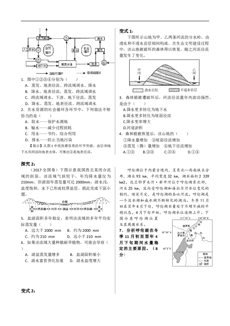 讲+练5.1水循环与水资源-考点聚焦2023年高考地理总复习讲练测_9.2025地理总复习_赠品通用版（老高考）复习资料_专项复习_考点聚焦2023年高考地理总复习讲练测