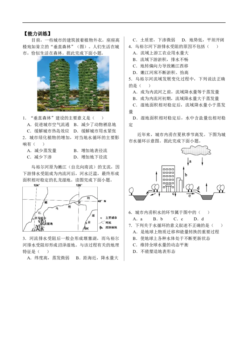 讲+练5.1水循环与水资源-考点聚焦2023年高考地理总复习讲练测_9.2025地理总复习_赠品通用版（老高考）复习资料_专项复习_考点聚焦2023年高考地理总复习讲练测