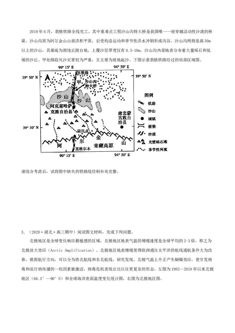 类型16交通（原卷版）_9.2025地理总复习_2023年新高考复习资料_专项复习_2023年高考地理实践力之图形绘制或填涂类题型突破（新高考）
