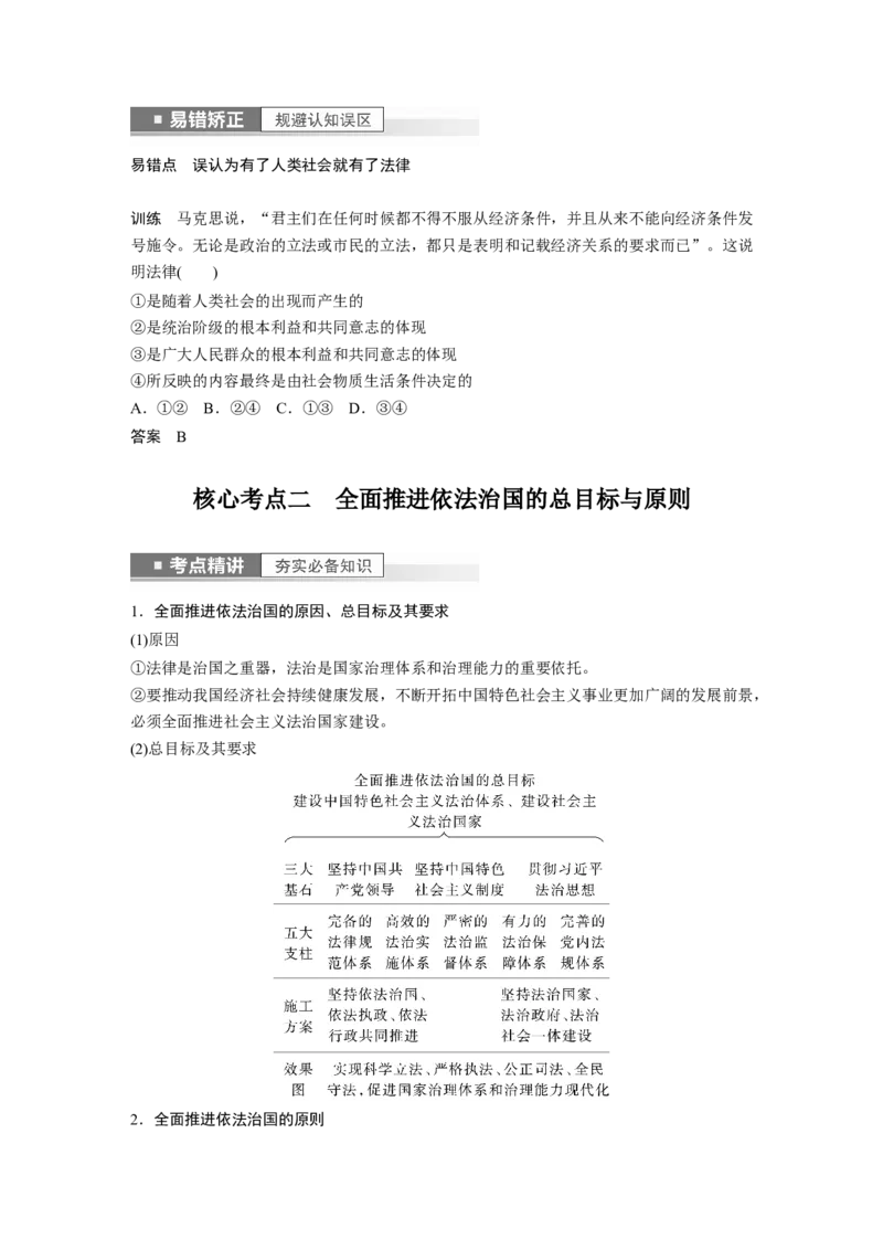 2023年高考政治一轮复习（部编版）第15课治国理政的基本方式_8.2025政治总复习_2023年新高考资料_一轮复习_2023年新高考大一轮复习讲义_2023年高考政治一轮复习讲义（部编新高考版）