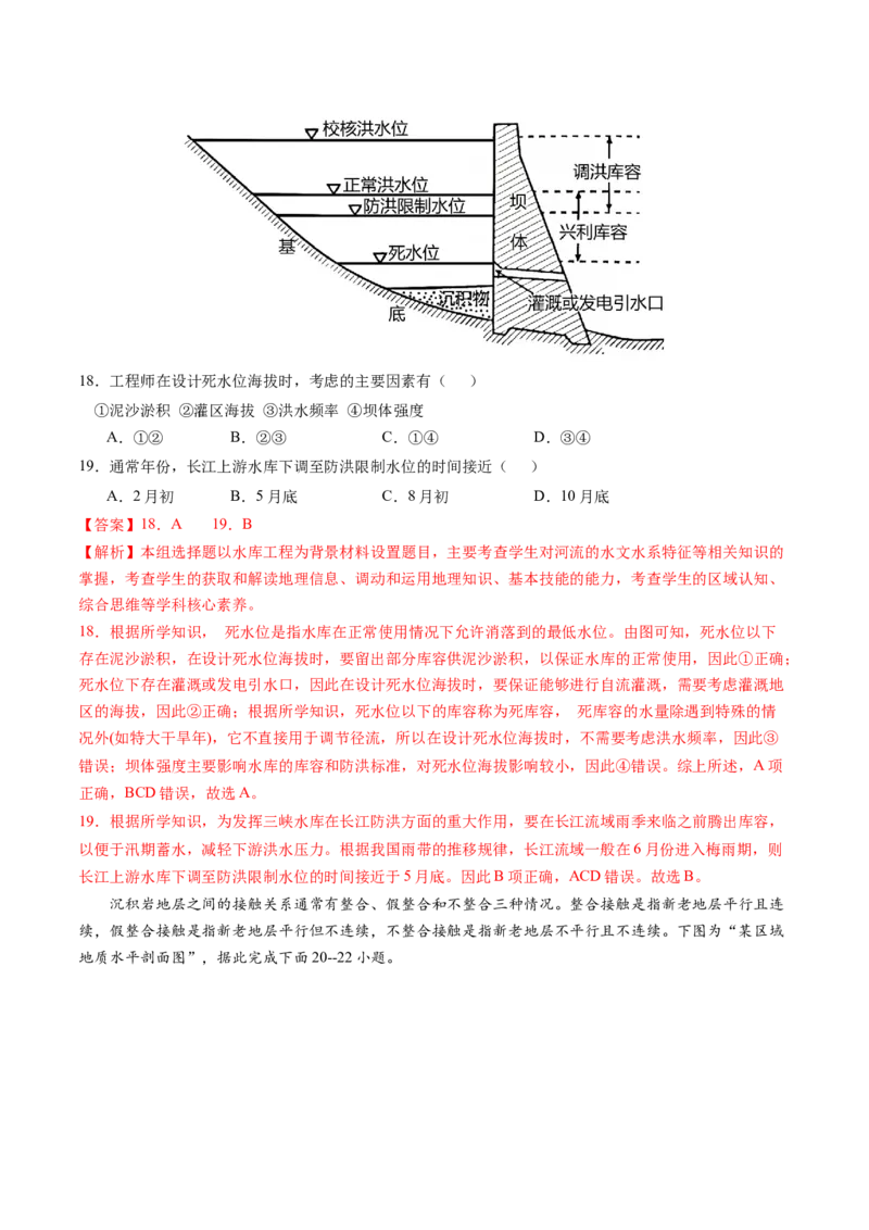 黄金卷01（解析版）-赢在高考&middot;黄金8卷备战2024年高考地理模拟卷（全国卷新教材）_9.2025地理总复习_2024年新高考资料_4.2024高考模拟预测试卷