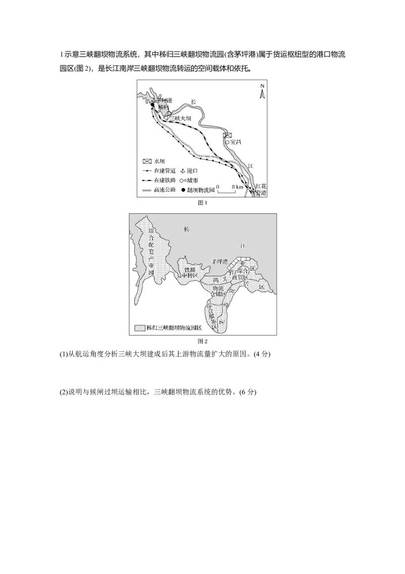 第四章　真题专练_9.2025地理总复习_2025年新高考资料_一轮复习_2025高考大一轮复习讲义+练习（完结）_2025高考大一轮复习地理（人教版）_2025一轮复习87练_第二部分　人文地理