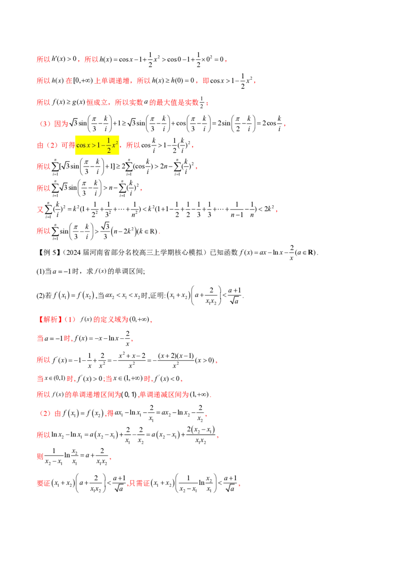专题12常见函数模型的应用（学生版）-2025年高考数学压轴大题必杀技系列&middot;导数_2.2025数学总复习_2025年新高考资料_二轮复习_冲刺高考2025年高考数学二轮复习之压轴大题必杀技系列