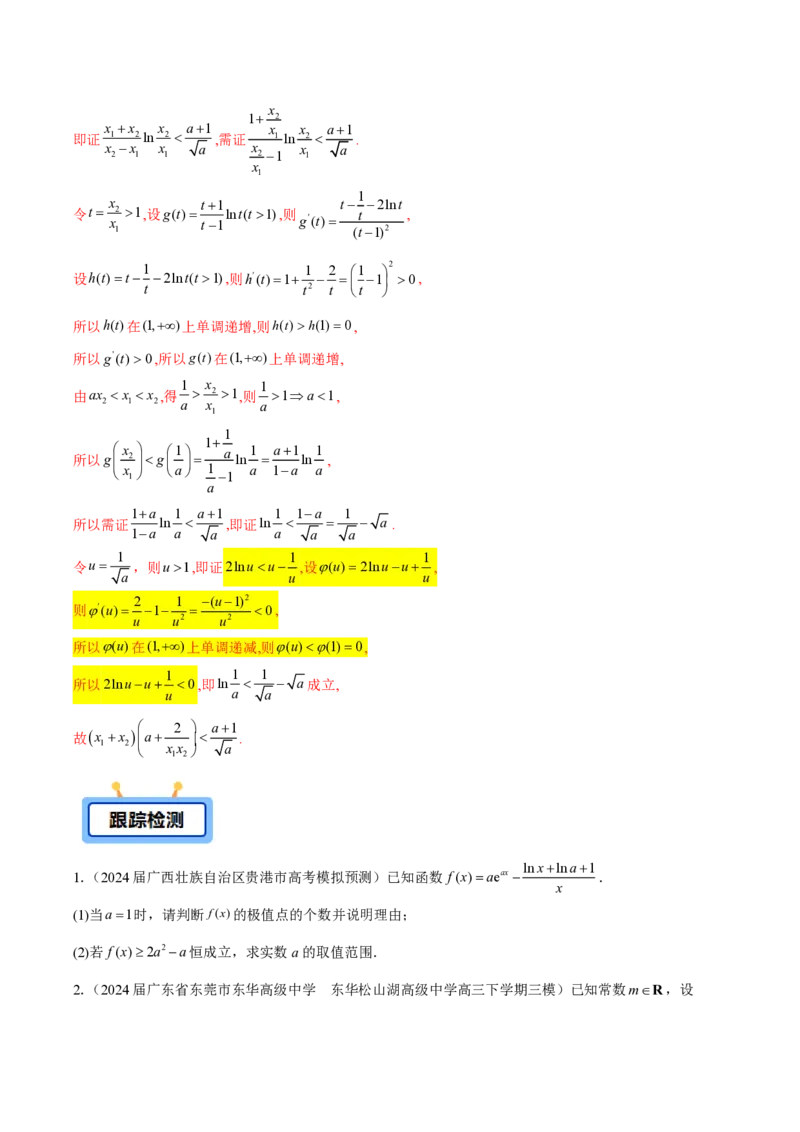 专题12常见函数模型的应用（学生版）-2025年高考数学压轴大题必杀技系列&middot;导数_2.2025数学总复习_2025年新高考资料_二轮复习_冲刺高考2025年高考数学二轮复习之压轴大题必杀技系列