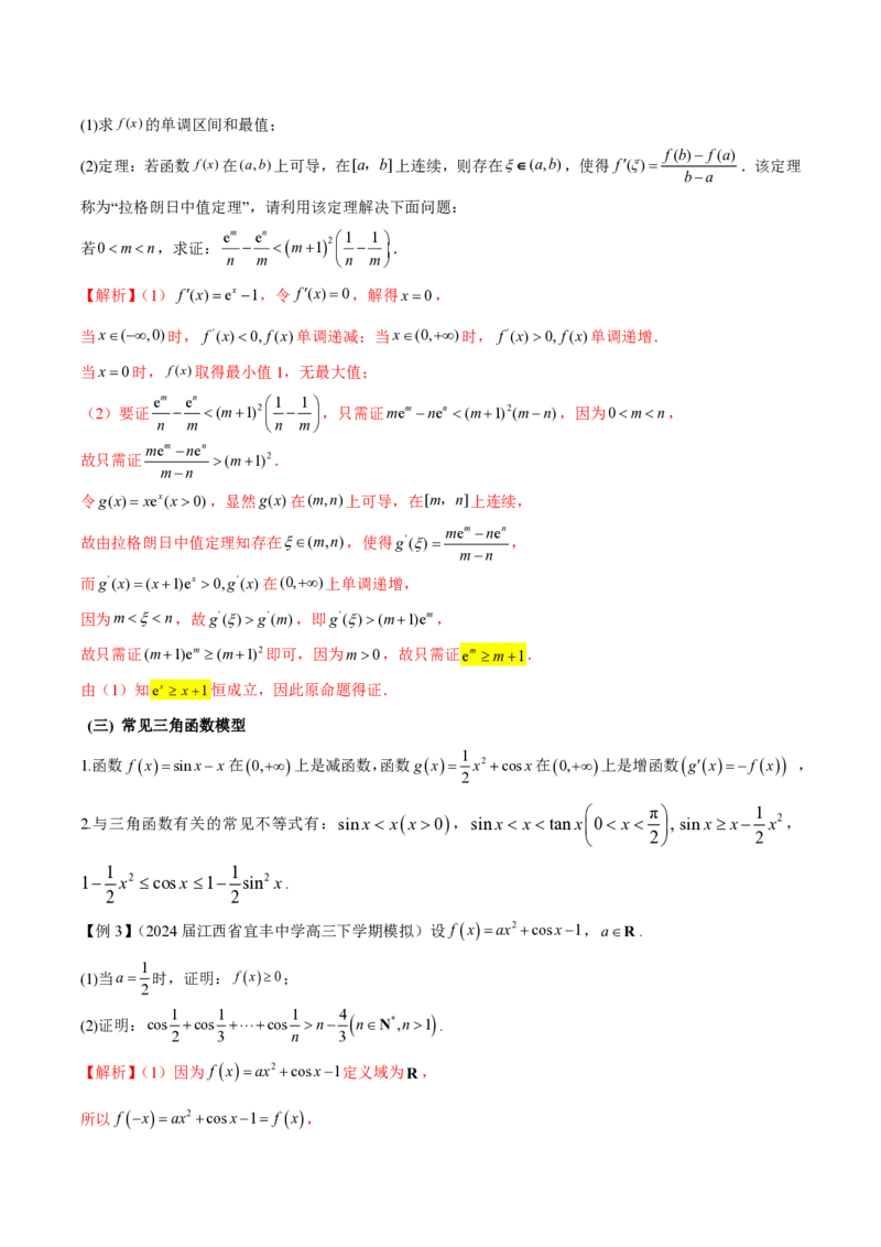 专题12常见函数模型的应用（学生版）-2025年高考数学压轴大题必杀技系列&middot;导数_2.2025数学总复习_2025年新高考资料_二轮复习_冲刺高考2025年高考数学二轮复习之压轴大题必杀技系列