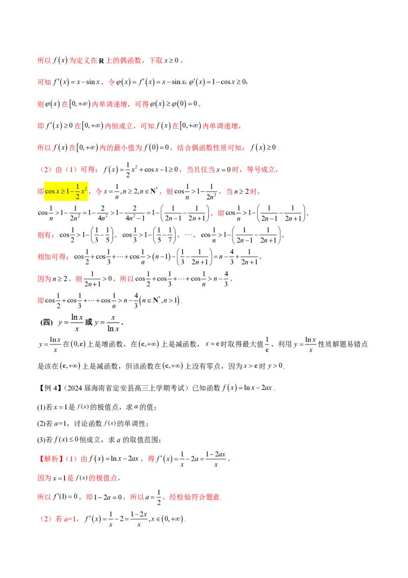 专题12常见函数模型的应用（学生版）-2025年高考数学压轴大题必杀技系列&middot;导数_2.2025数学总复习_2025年新高考资料_二轮复习_冲刺高考2025年高考数学二轮复习之压轴大题必杀技系列