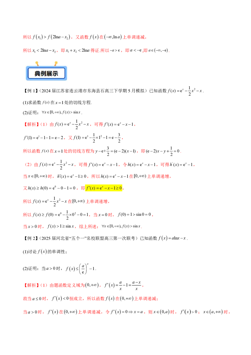 专题12常见函数模型的应用（学生版）-2025年高考数学压轴大题必杀技系列&middot;导数_2.2025数学总复习_2025年新高考资料_二轮复习_冲刺高考2025年高考数学二轮复习之压轴大题必杀技系列