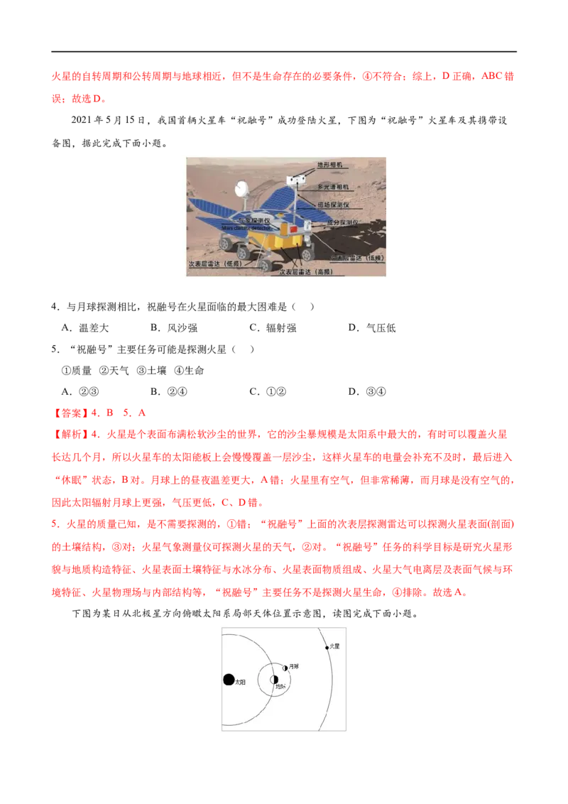 考点01地球的宇宙环境-2023年高考地理一轮复习小题多维练（解析版）_9.2025地理总复习_2023年新高考复习资料_一轮复习_2023年高考地理一轮复习小题多维练（新高考专用）_宇宙中的地球