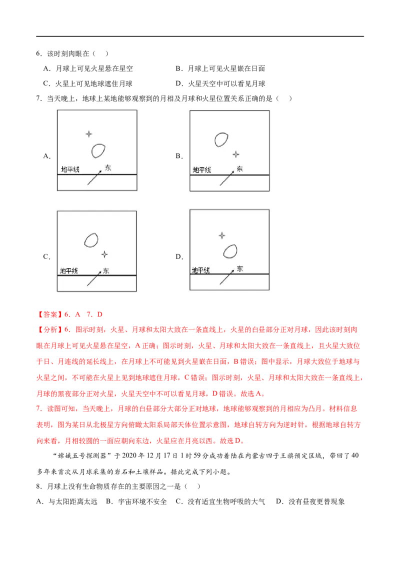 考点01地球的宇宙环境-2023年高考地理一轮复习小题多维练（解析版）_9.2025地理总复习_2023年新高考复习资料_一轮复习_2023年高考地理一轮复习小题多维练（新高考专用）_宇宙中的地球