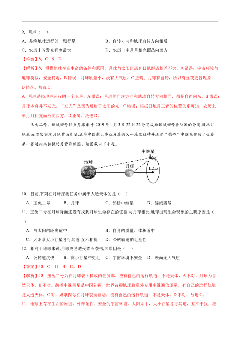 考点01地球的宇宙环境-2023年高考地理一轮复习小题多维练（解析版）_9.2025地理总复习_2023年新高考复习资料_一轮复习_2023年高考地理一轮复习小题多维练（新高考专用）_宇宙中的地球