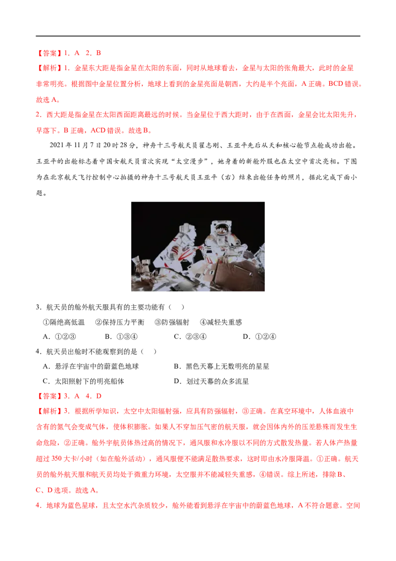 考点01地球的宇宙环境-2023年高考地理一轮复习小题多维练（解析版）_9.2025地理总复习_2023年新高考复习资料_一轮复习_2023年高考地理一轮复习小题多维练（新高考专用）_宇宙中的地球