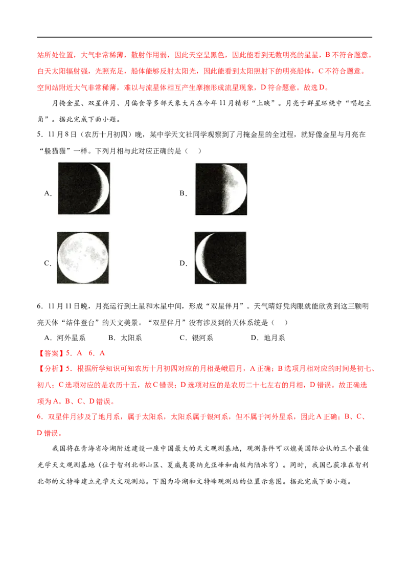 考点01地球的宇宙环境-2023年高考地理一轮复习小题多维练（解析版）_9.2025地理总复习_2023年新高考复习资料_一轮复习_2023年高考地理一轮复习小题多维练（新高考专用）_宇宙中的地球