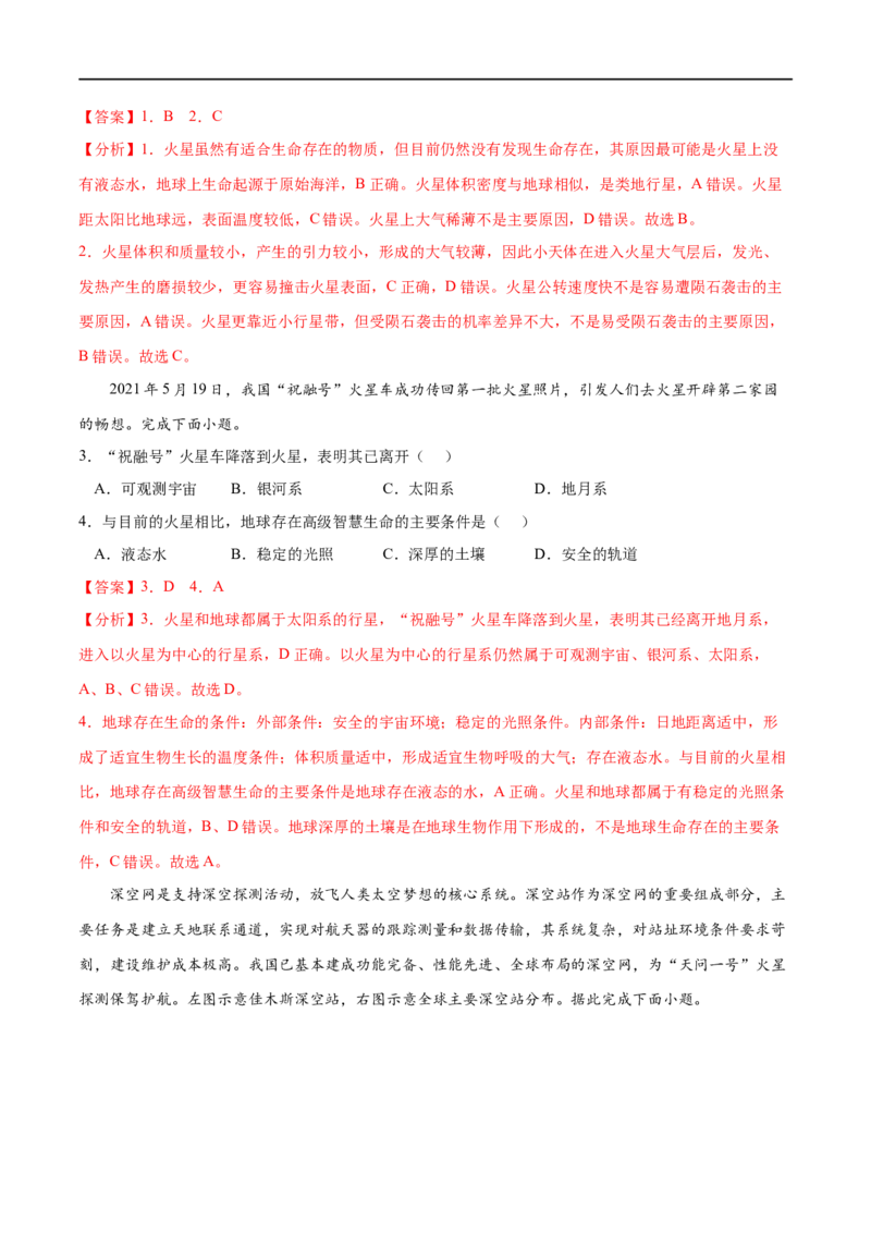 考点01地球的宇宙环境-2023年高考地理一轮复习小题多维练（解析版）_9.2025地理总复习_2023年新高考复习资料_一轮复习_2023年高考地理一轮复习小题多维练（新高考专用）_宇宙中的地球