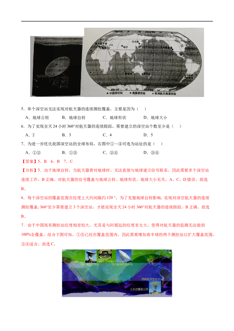 考点01地球的宇宙环境-2023年高考地理一轮复习小题多维练（解析版）_9.2025地理总复习_2023年新高考复习资料_一轮复习_2023年高考地理一轮复习小题多维练（新高考专用）_宇宙中的地球