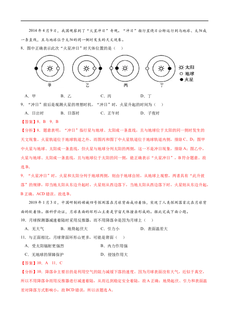 考点01地球的宇宙环境-2023年高考地理一轮复习小题多维练（解析版）_9.2025地理总复习_2023年新高考复习资料_一轮复习_2023年高考地理一轮复习小题多维练（新高考专用）_宇宙中的地球
