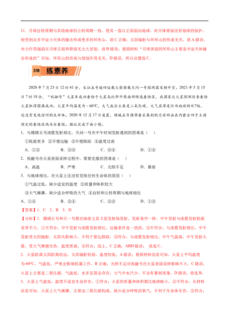 考点01地球的宇宙环境-2023年高考地理一轮复习小题多维练（解析版）_9.2025地理总复习_2023年新高考复习资料_一轮复习_2023年高考地理一轮复习小题多维练（新高考专用）_宇宙中的地球
