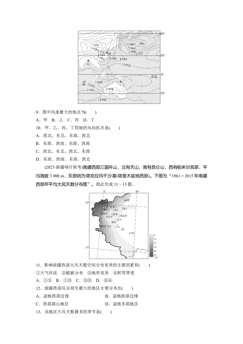 第三章　第1讲　训练14　大气热力环流　大气的水平运动&mdash;&mdash;风_9.2025地理总复习_2025年新高考资料_一轮复习_2025高考大一轮复习讲义+练习（完结）_2025高考大一轮复习地理（人教版）