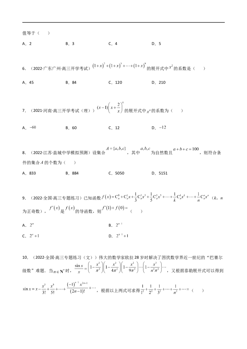 专题12计数原理（理）-2023年高考数学一轮复习小题多维练（全国通用）（原卷版）_2.2025数学总复习_赠品通用版（老高考）复习资料_一轮复习