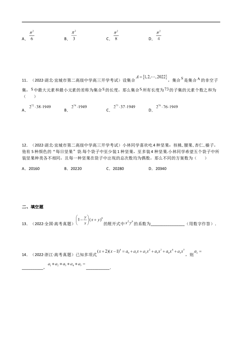 专题12计数原理（理）-2023年高考数学一轮复习小题多维练（全国通用）（原卷版）_2.2025数学总复习_赠品通用版（老高考）复习资料_一轮复习