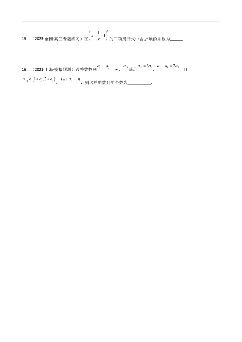 专题12计数原理（理）-2023年高考数学一轮复习小题多维练（全国通用）（原卷版）_2.2025数学总复习_赠品通用版（老高考）复习资料_一轮复习