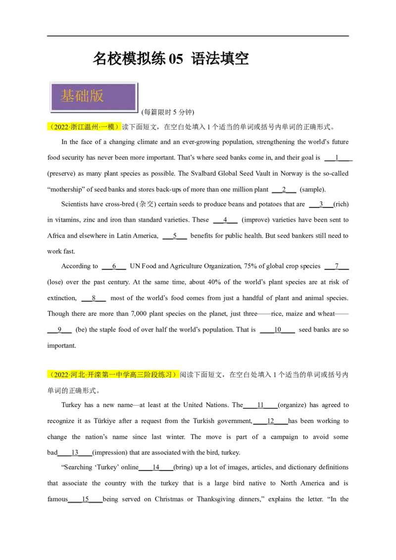名校模拟练05语法填空-2023年高考英语热点&bull;重点&bull;难点专练（学生版）（全国通用）_3.2025英语总复习_赠品通用版（老高考）复习资料_专项复习